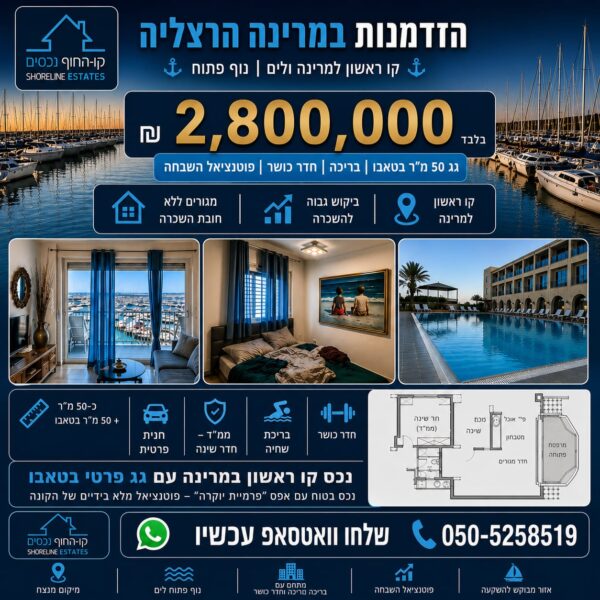 דירת 2 חדרים + גג למכירה במרינה ויליג', מרינה הרצליה